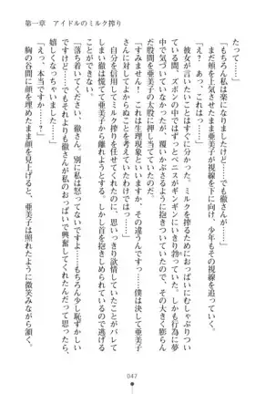 Milk Idol Ichaicha nyu~ Life