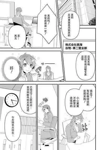 LasBoss ga Tensei shite kita node DT Moraimashita | 最终BOSS转生而来，因此拿下了他的童贞 1-4