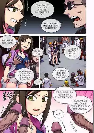 向井拓海は 絶対屈服しない