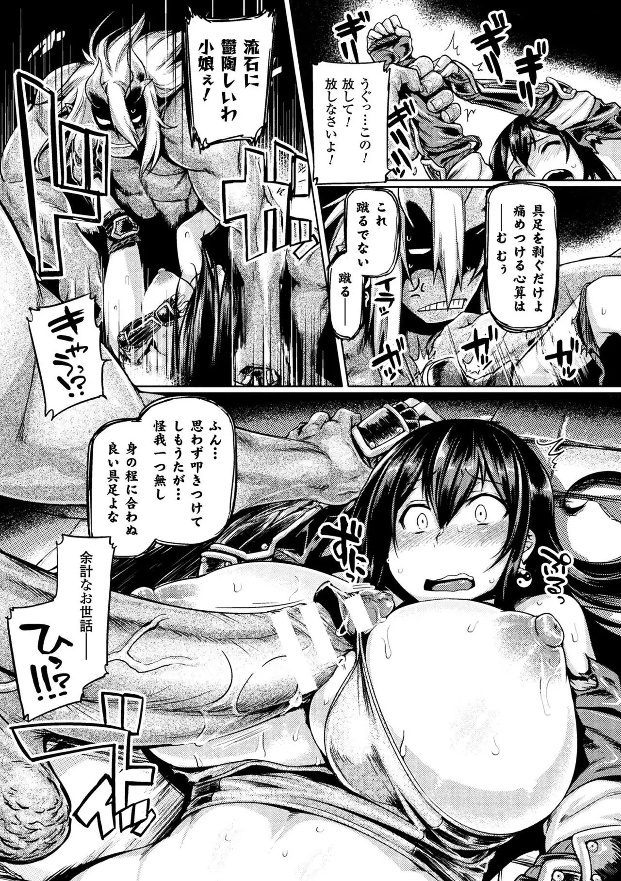 Haiboku Otome Ecstasy Vol. 1