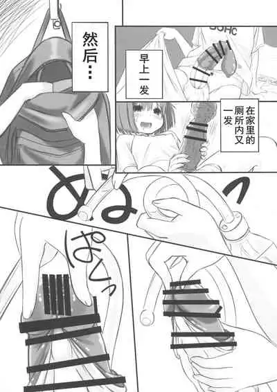 (Futaket 15) [Mui-Garou (Mui)] Tanoshii "Dokidoki" Tsuugaku Onanie | [心跳♡加速]美妙的上学撸[Chinese] [黄记汉化组]