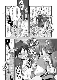 (C75) [RUMP (Bon)] END; (Dennou Coil)