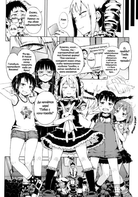 Dasshutsu! Chibikko Senyou Sharyou Zenpen