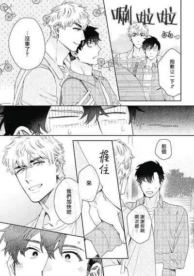 Mamotte Agetai Sawatari-san | 想要守护你 佐渡前辈 01