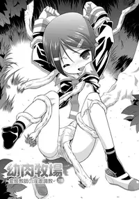 [HImehachi] A Young Meat Ranch - A Perverted Teacher's Obscene Breaking In Training