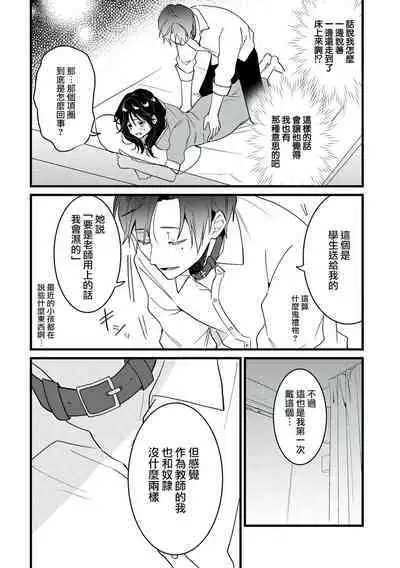 [Sechi] Dog or tīchā - hōkago, sensei-tachi no shitsuke ke ai - | Dog or Teacher-放学后，老师们的调教恋爱- Class.1-4 [Chinese] [莉赛特汉化组]