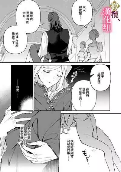 Gokujou Ouji, Unmei no Tsugai wo Hirou。|真命天子捡到命定爱人