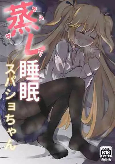 Mushi suimin supasho-chan