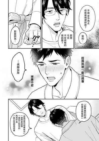 [Fukura Hagi] Kantoku, Neko na Ore wa Dame desu ka | 导演、我不能做受吗 Ch. 1-3 [Chinese] [拾荒者汉化组] [Digital]