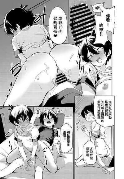 Kimagure Onee-chan 2