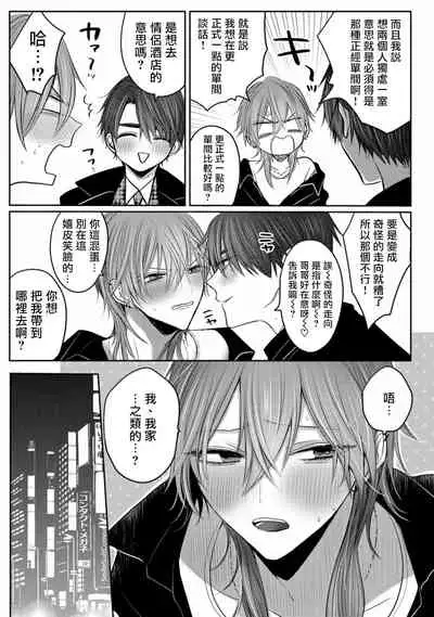 [Chifuyu] Kuroe to Mesu no Sono | 黑江和雌之园 Ch. 1-3 [Chinese] [拾荒者汉化组] [Digital]