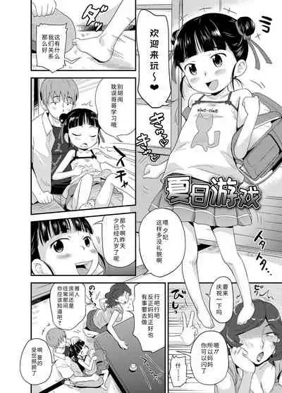 Sexchu | 童娘性事