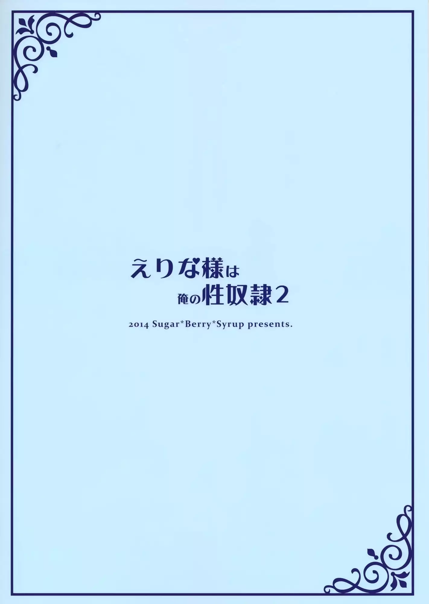 Erina-sama wa Ore no Seidorei 2