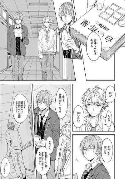 Ore dake ga Shitte iru