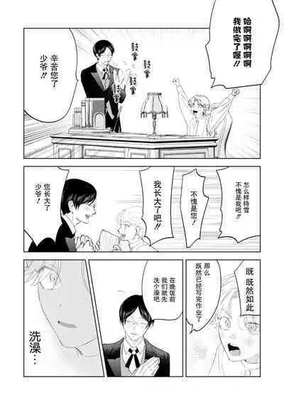 Otonani Nattara Daku Karana ｜等我长大了就抱你