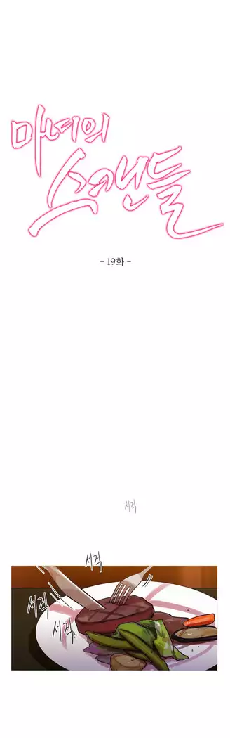 Scandal of the Witch Ch.0-29