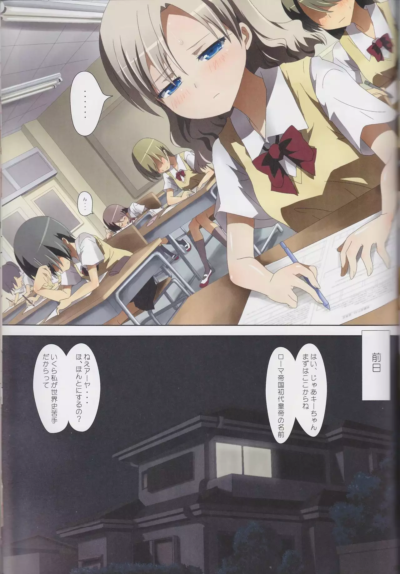 Kuttsukiboshi Soushuuhen -purity-