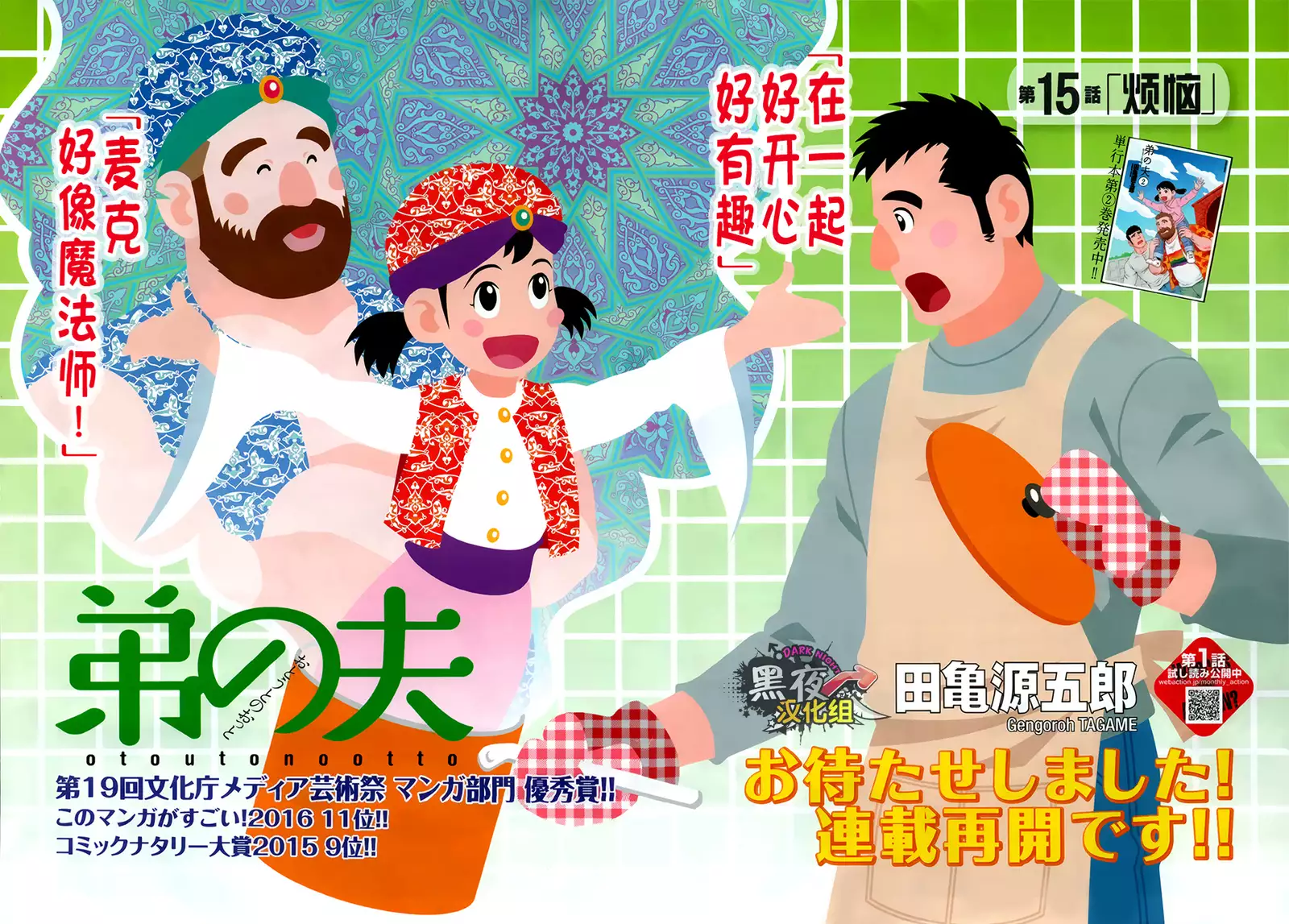 Otouto No Otto | 弟之夫