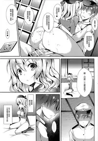 (COMIC1☆10) [Apple Effect (MurasakiO)] Renshuu Junyoukan Kashima-san (Kantai Collection -KanColle-) [Chinese] [无毒汉化组]