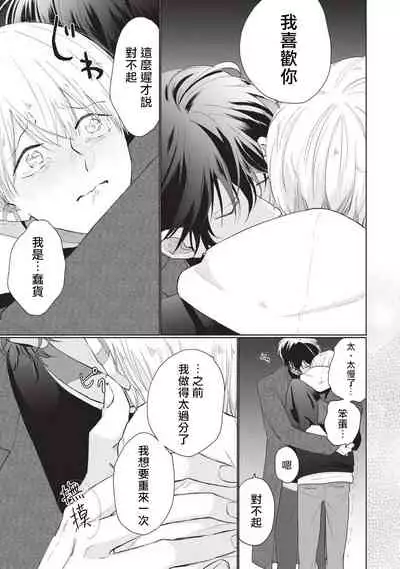 [Sango Mitsuru] Onegai, Sonnna ni Kamanaide | 求你，不要这么咬我 bite. 1-6 完结 [Chinese] [拾荒者汉化组] [Digital]