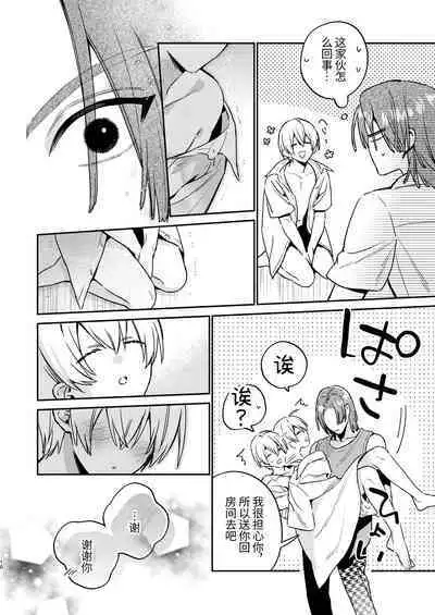 [niwaniwa(大庭アキル)] かわいい糸目には牙がある [中国翻译]