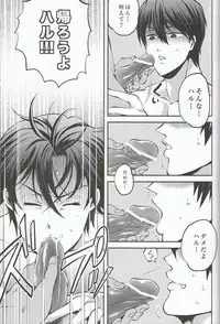 (C84) [GOMIX! (Yoisho53)] Himitsu no Arbeit! (Free!)