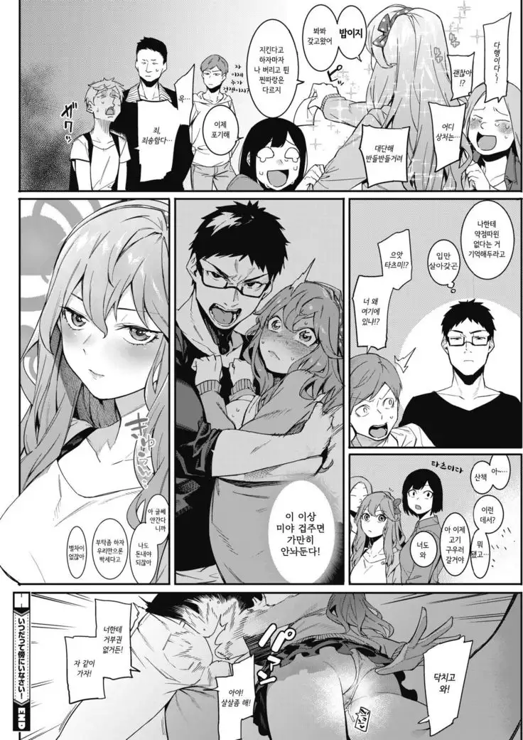 Itsudatte Soba ni Inasai!