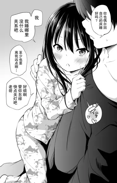 [Airandou] Tsundere Imouto to no Nichijou | 與傲嬌妹妹的日常 [脫氧核糖漢化組]