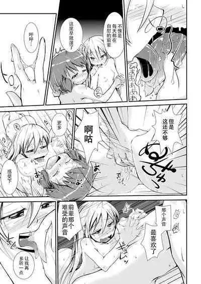 Kyou kara, zutto, Senpai to Soushuuhen