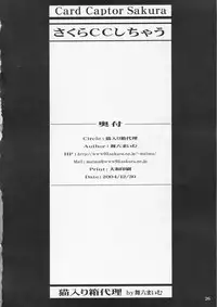 (C67) [Nekoiri Hakodairi (Maimu-Maimu)] sakura CC shi chau (Card Captor Sakura)