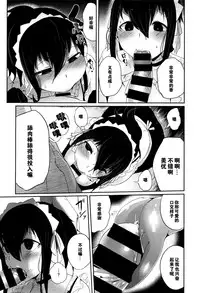 [SolopipB] Goshujinsama Boshu-chu! (COMIC X-EROS #45) [Chinese] [黑街汉化组]