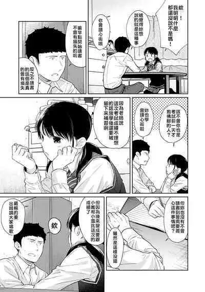 1LDK+JK Ikinari Doukyo? Micchaku!? Hatsu Ecchi!!? | 1LDK+JK 突然間展開同居? 極度貼近!?初體驗!? Ch. 18-36