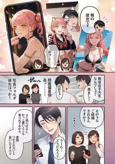 Ore no Saikou no Futanari Kanojo