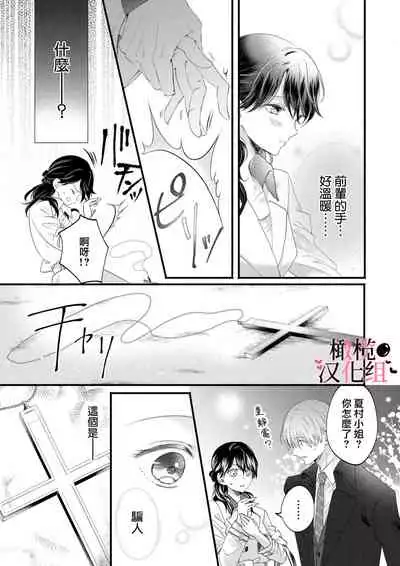 [rera] Inma Nanoni, Tada no Ningen ni An An Nakasarechaimashita~01-02｜明明是淫魔却难以隐忍~01-02[中文] [橄榄汉化组]