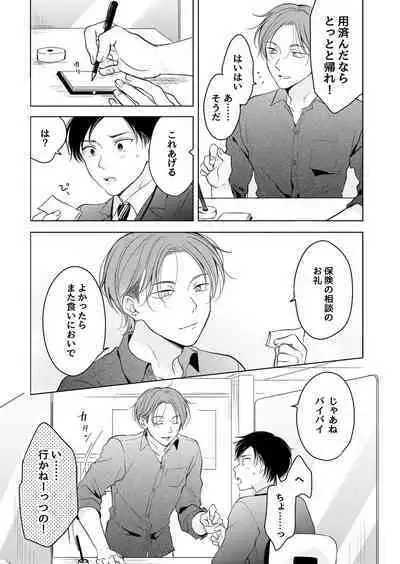 [Mogetama (Tanakamori Yokota)] Suki ni Nanka Naranai [Digital]