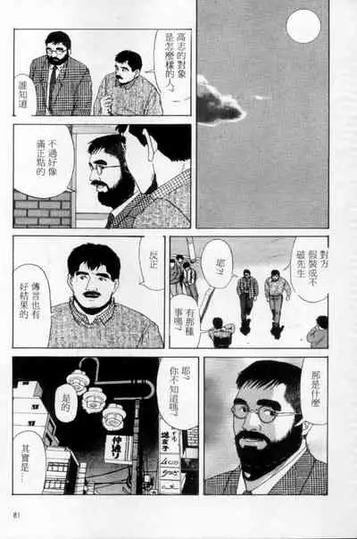 [Mario Kamijo] Tango | 探戈 [Chinese]