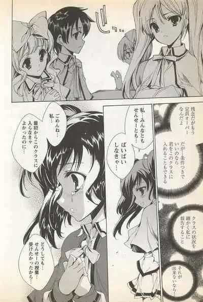 Karyou Gakuen Shotoubu Vol.23