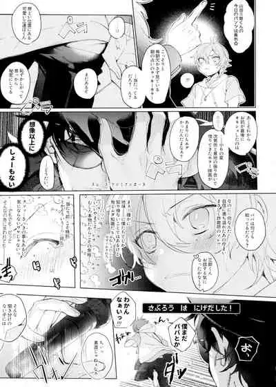 Papa to Netsujou Dreamin' Night