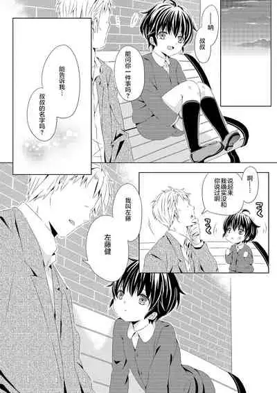 Itsumo no Basho de Matteru