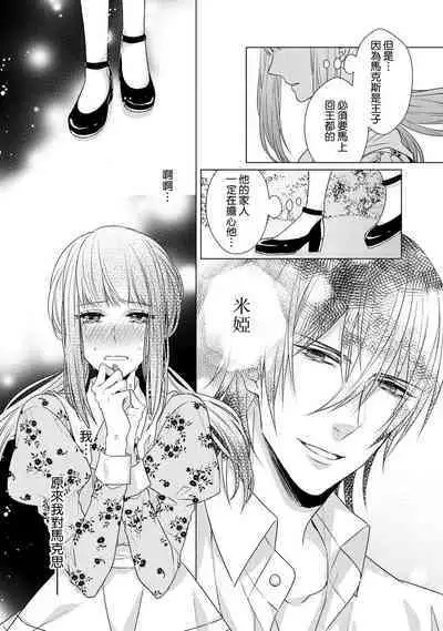 [Yamada pan] Doutei Ouji to Shojo Otome ~ 30-sai Made Shojo Deshita ga, Konotabi Makabe Shachou to SeFri Keiyaku Shichaimashita ~ | 宠爱王子和处女少女~30岁还是处女，这一次和真壁社长签订了炮友契约~ 1-5 end [Chinese] [莉赛特汉化组]