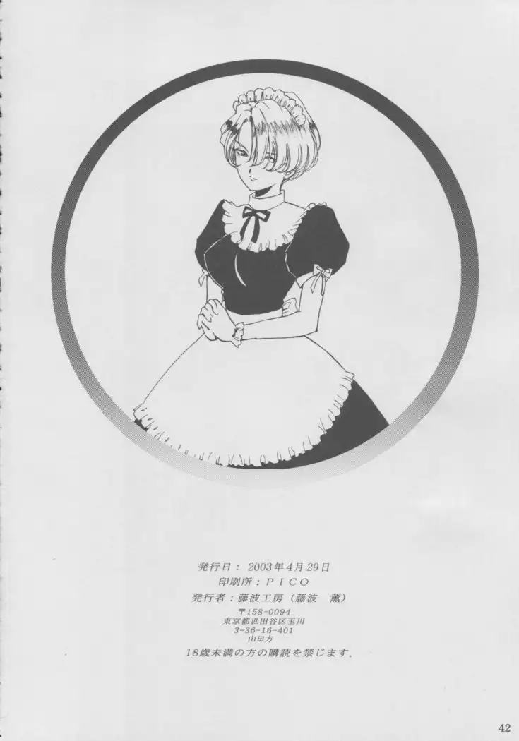 Maid Taisen Plus