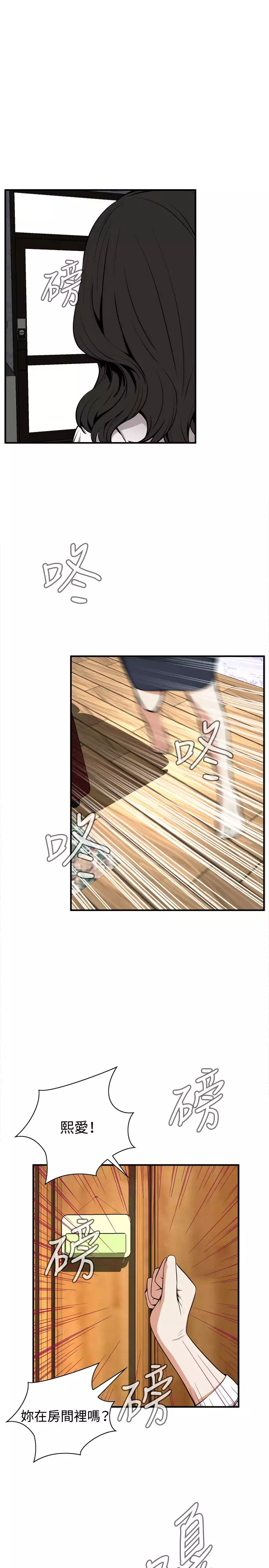 Take a Peek 偷窥 Ch.39~48 中文