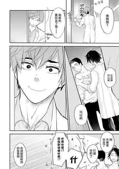 Sensei to Joshu no Renai Do Sukutei! | 教授与助手的恋爱度测定！ 1-7