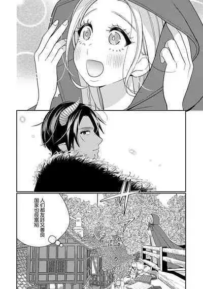 [Okonogi Happa] Tensei shita Akuyaku Reijou wa H shinai to Shinu Unmei ~Tekikoku Ou to Rouraku Kekkon~ | 转生成为恶役大小姐，迎接不H就会死的命运~与敌国国王的笼络联姻~ 1-4 [Chinese] [莉赛特汉化组]