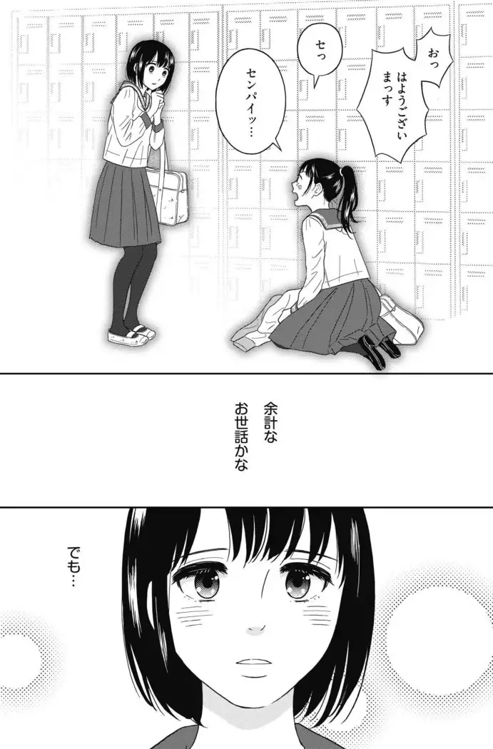 Atashi no Senpai Ch. 1