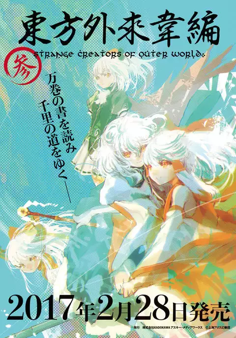 Dengeki Moeoh 2017-02