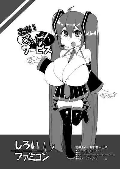 Shucchou! Mippai Service