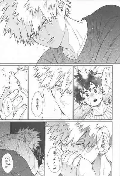 Ai ga Moumoku - LOVE IS BLIND