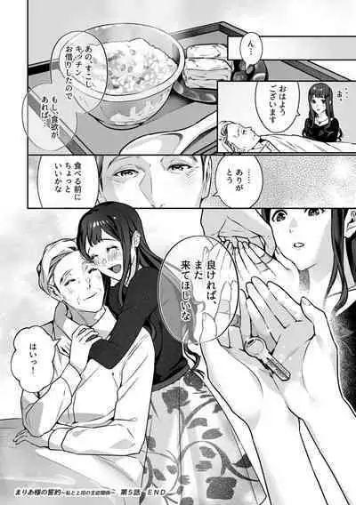 Maria's Promise Master-servant relationship between me and my boss