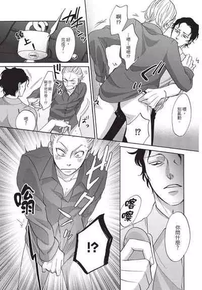 Shitsuke no nattenai ko ni wa | 對不服管教的人要…